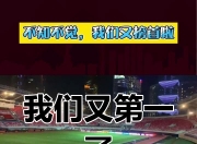 开云体育登录-重磅消息：广州恒大将面对华夏幸福的强敌挑战的简单介绍