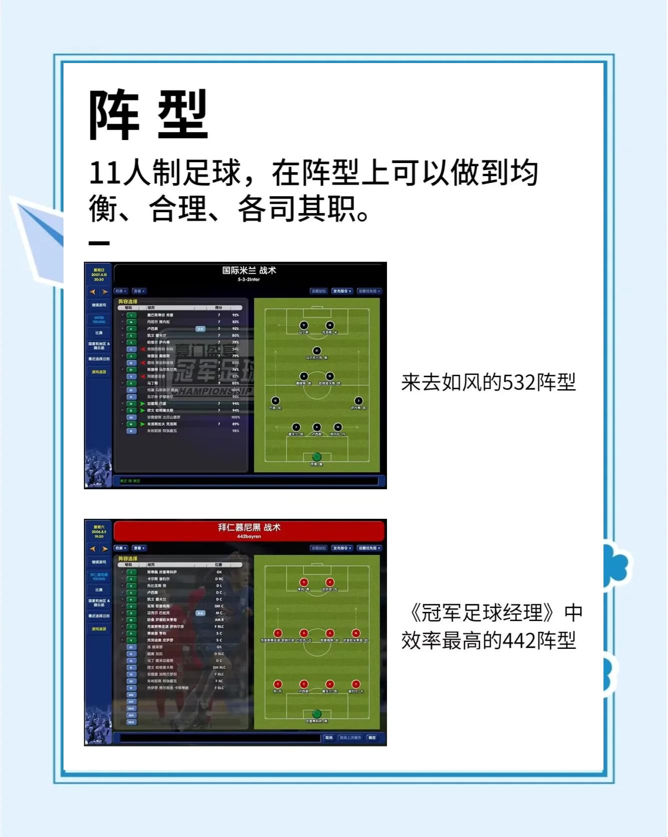 战术精妙，球队轻松击败对手