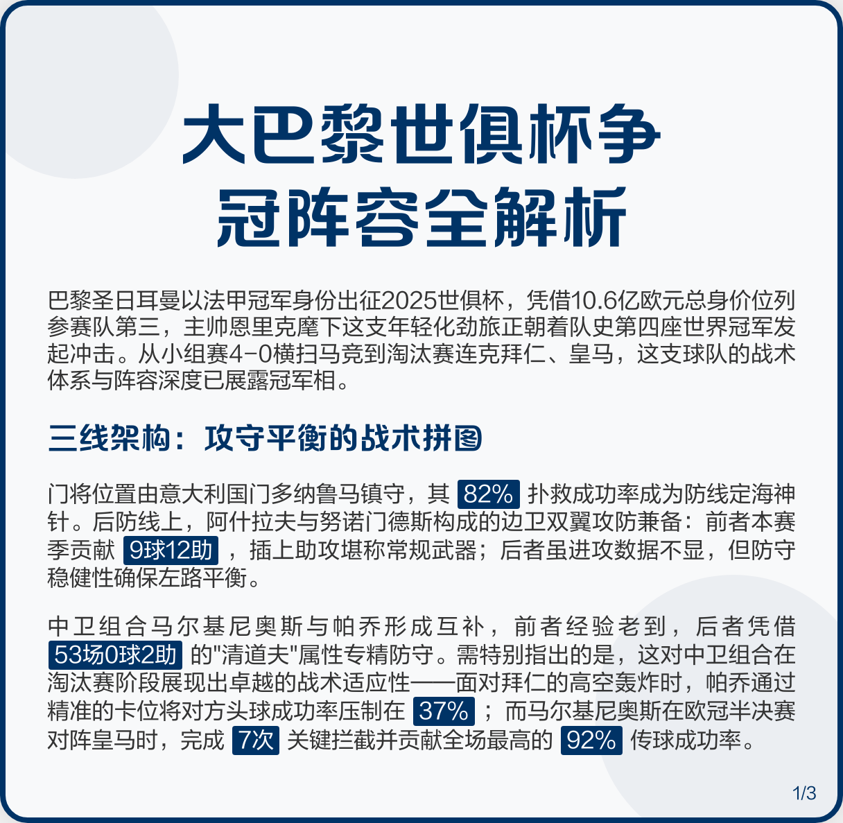 巴黎圣日耳曼战平强敌，榜首位置保持的简单介绍