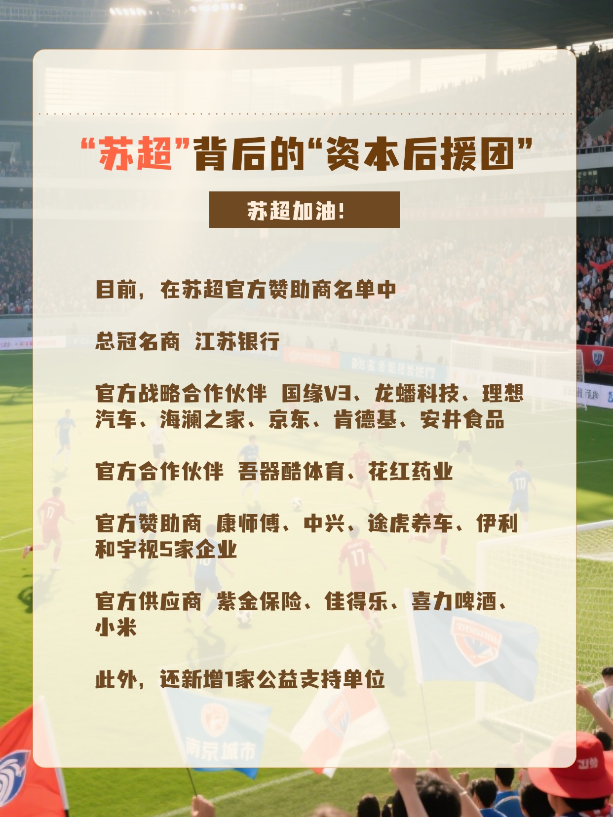 江苏队突然崛起，闯入前八强争夺席位